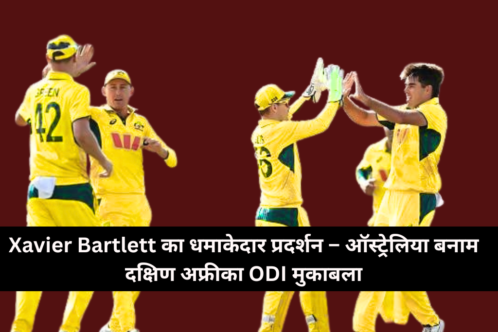 Xavier Bartlett का धमाकेदार प्रदर्शन – ऑस्ट्रेलिया बनाम दक्षिण अफ्रीका ODI मुकाबला