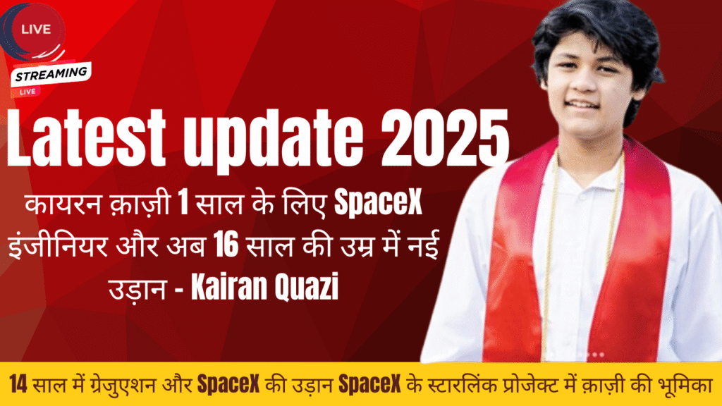 कायरन क़ाज़ी