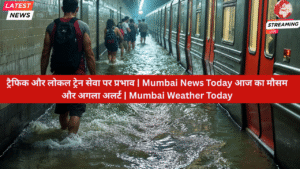 मुंबई में बारिश का कहर: रेड अलर्ट, जनजीवन ठप – पूरी रिपोर्ट | Mumbai Rains News Today मुंबई में भारी बारिश का तांडव: रेड अलर्ट जारी | Red Alert Mumbai