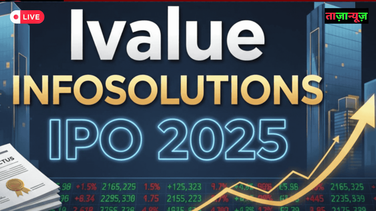 IPO बाज़ार में छाया iValue Infosolutions, GMP Rate live News