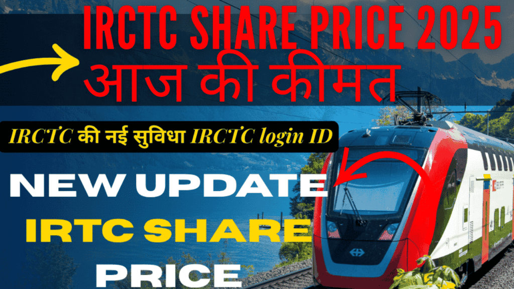 IRCTC