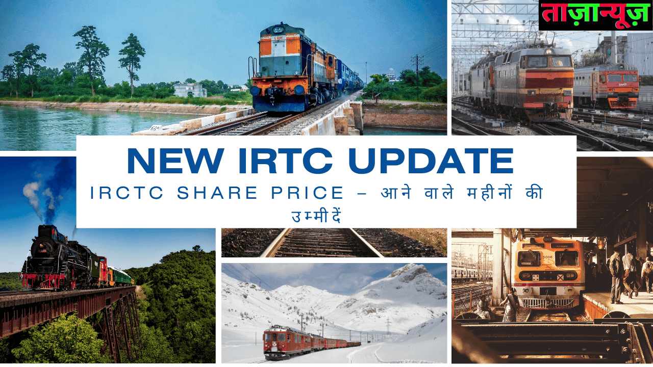 IRCTC Share Price