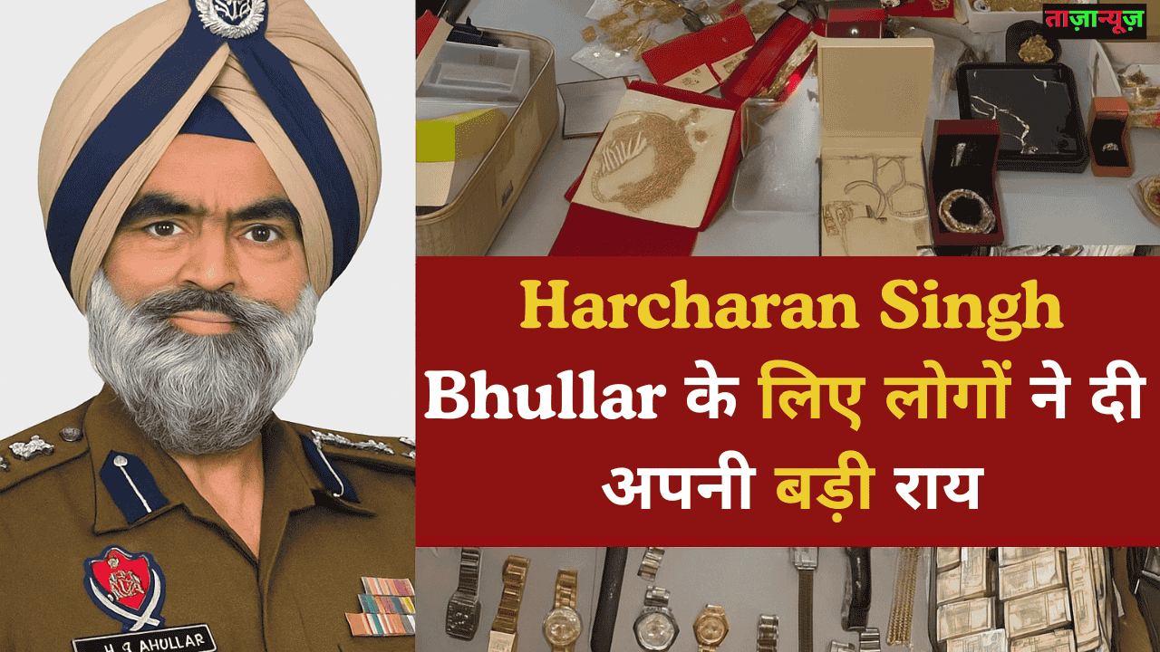 Harcharan Singh Bhullar के लिए लोगों ने दी अपनी बड़ी राय