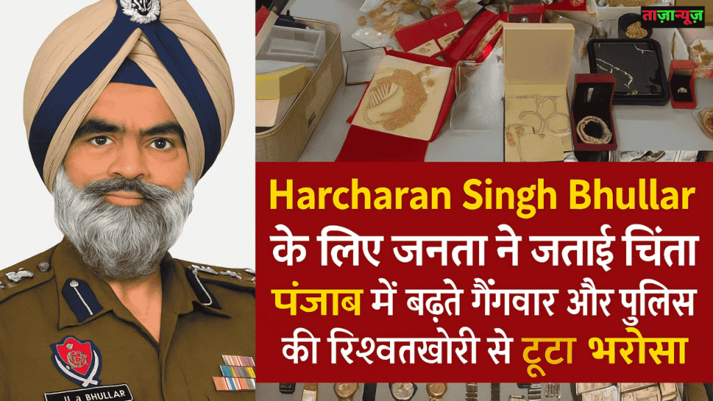 Harcharan Singh Bhullar के लिए लोगों ने दी अपनी बड़ी राय