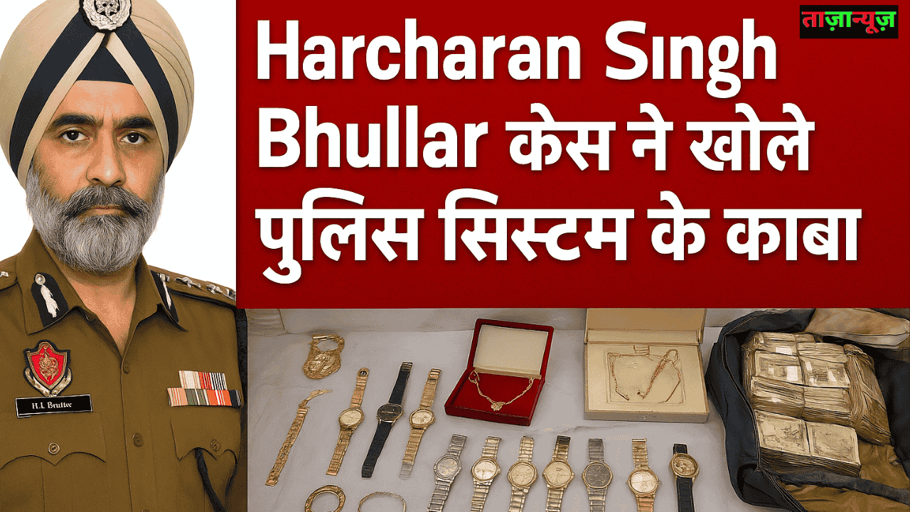 Harcharan Singh Bhullar के लिए लोगों ने दी अपनी बड़ी राय