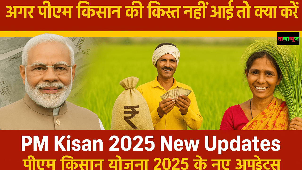 pm kisan samman nidhi 21st installment