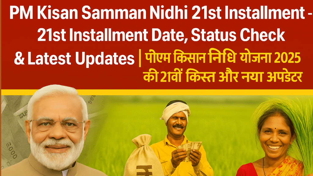 PM Kisan Samman Nidhi 21st Installment