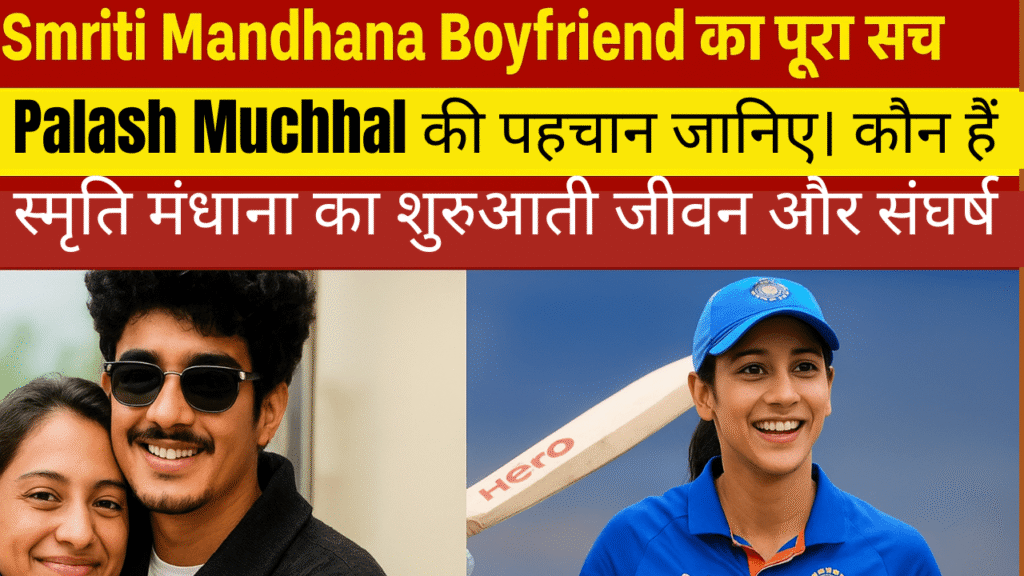 Smriti Mandhana Boyfriend