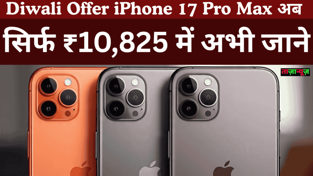 iPhone 17 Pro Max