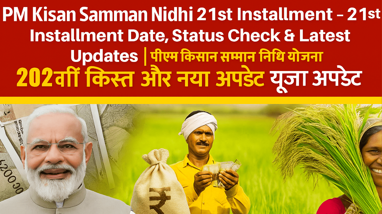 pm kisan samman nidhi 21st installment