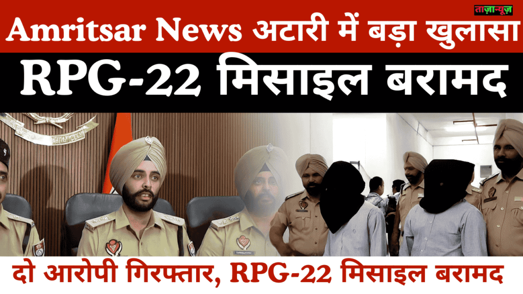 Amritsar News