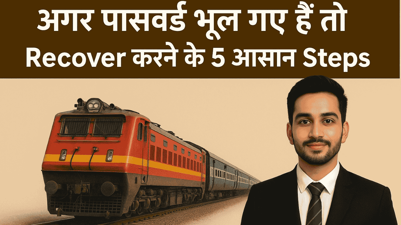 IRCTC Login ID करने का आसान तरीका | IRCTC Login ID और Password बदलने की नई ट्रिक 2025
