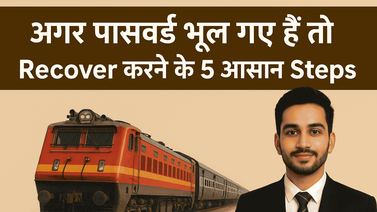IRCTC Login ID करने का आसान तरीका | IRCTC Login ID और Password बदलने की नई ट्रिक 2025