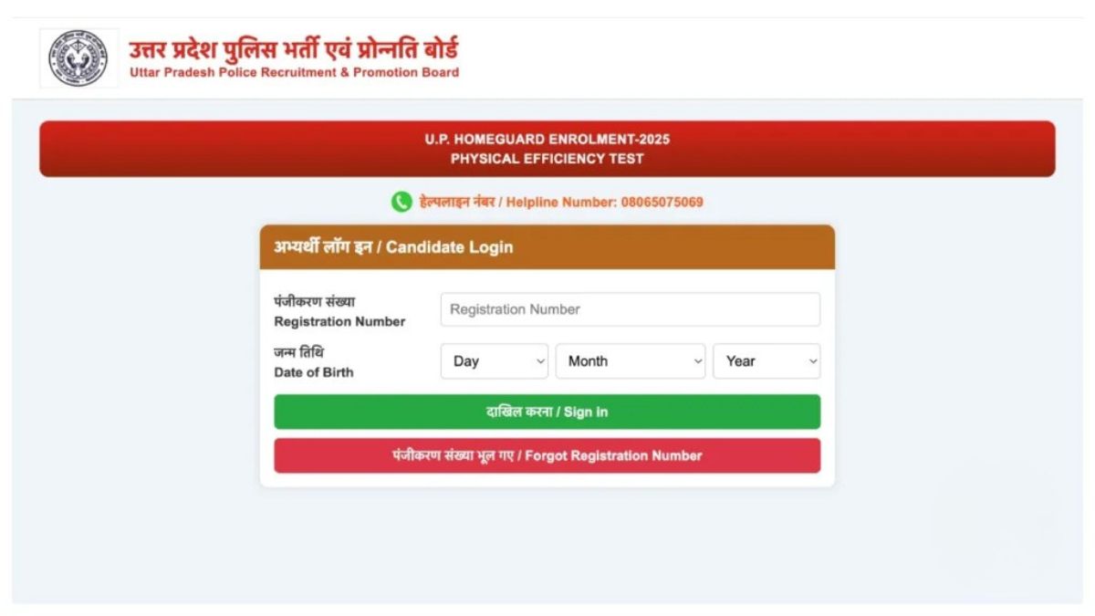 UP Home Guard PET Admit Card 2026